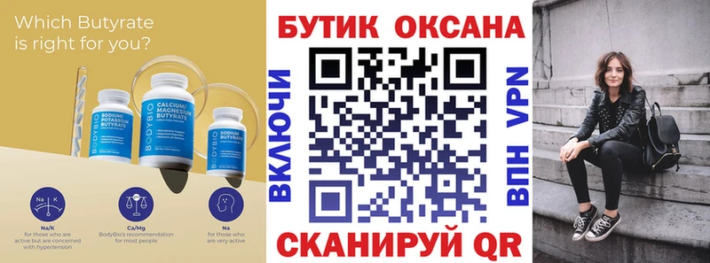 где продают наркотики Разумное Бутират BDO